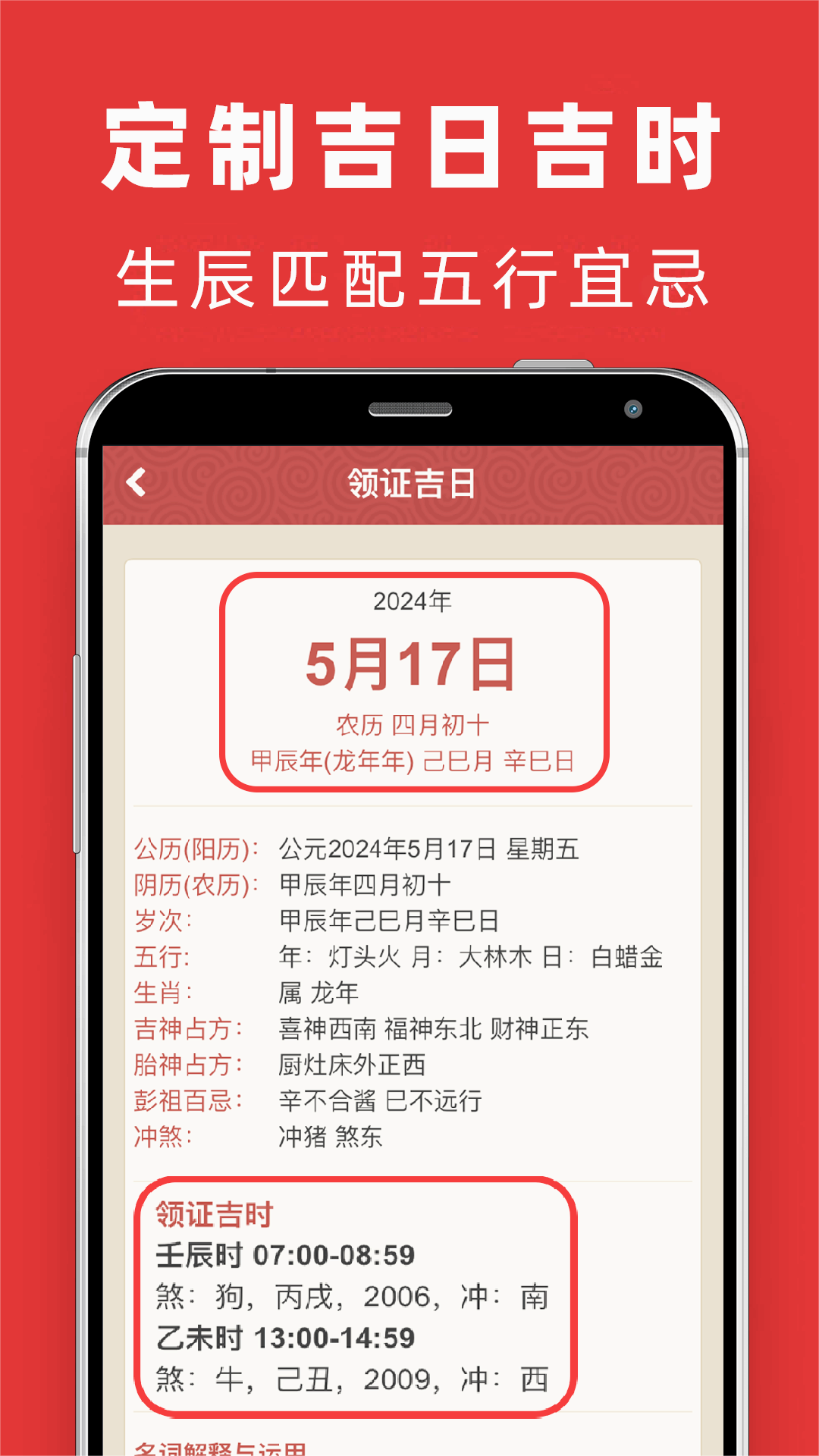 结婚吉日