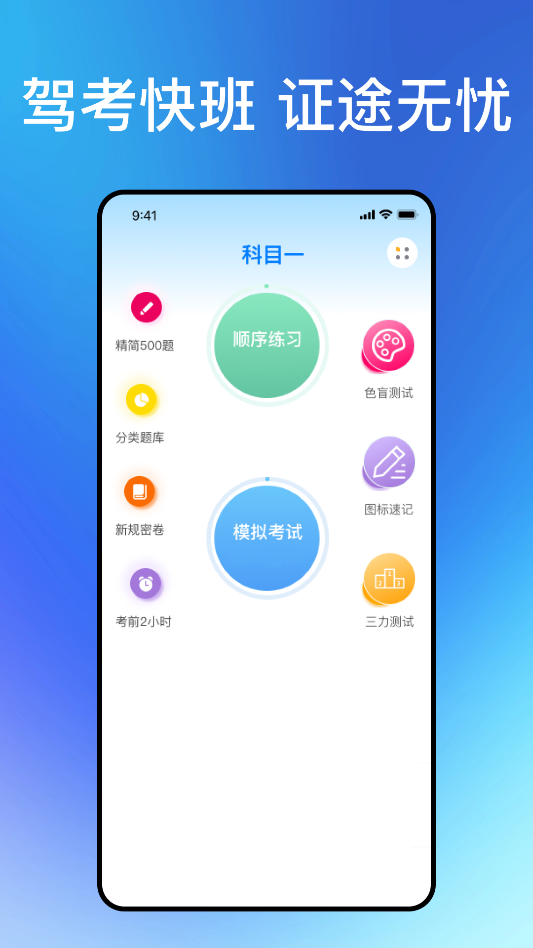 满分驾考