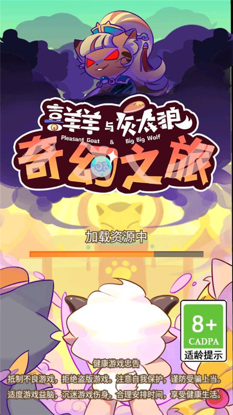 喜羊羊与灰太狼之奇幻之旅无广告