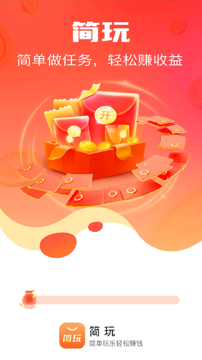 简玩