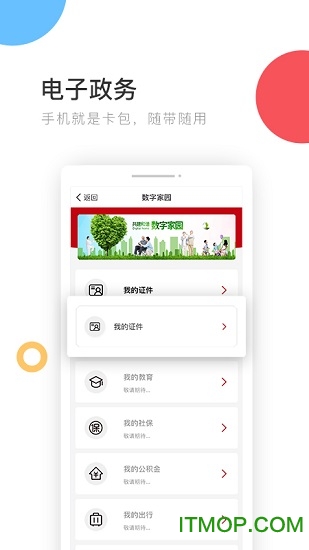 国家政务服务平台ios版