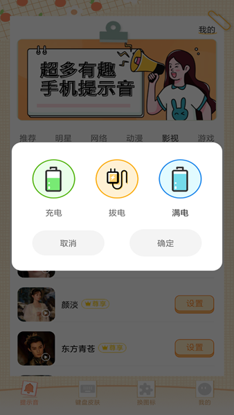 充电动画提示音