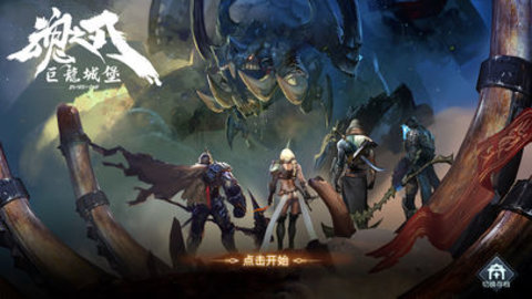 魂之刃:巨龙城堡 魂之刃:巨龙城堡