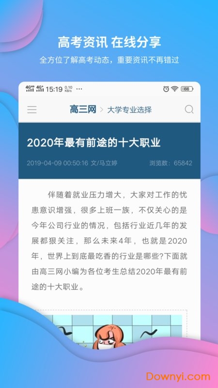 高考倒计时锁屏