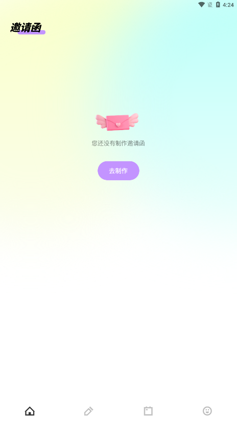 派对邀请生成器