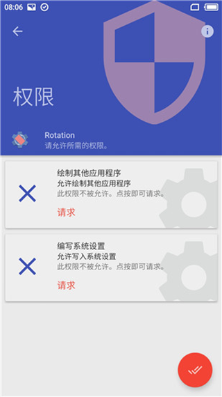Rotation屏幕方向管理器