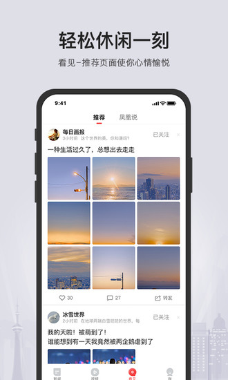 凤凰新闻官方版
