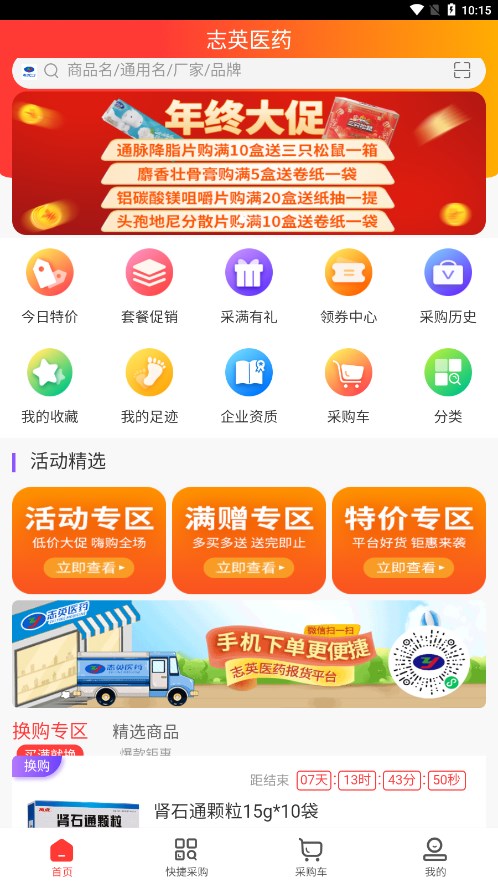 志英药城
