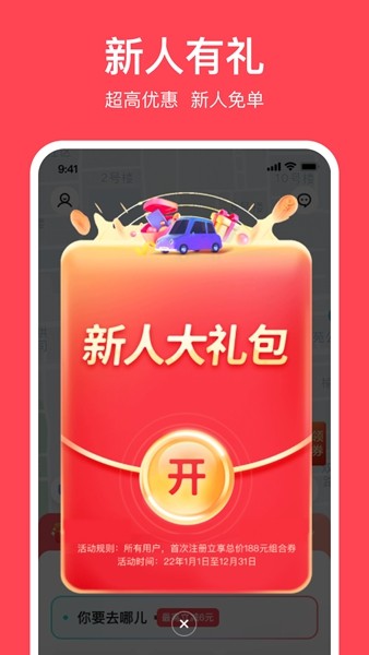 小拉出行app 最新版v2.2.10