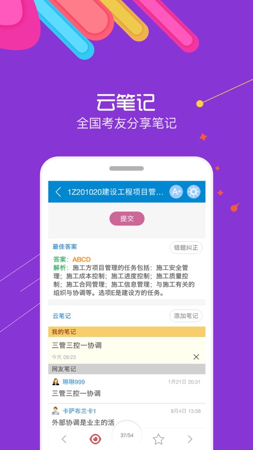 一级建造师考试聚题库