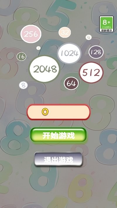 休闲合成2048