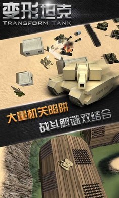 变形坦克