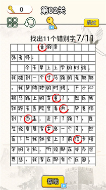 趣味挑战最强大脑
