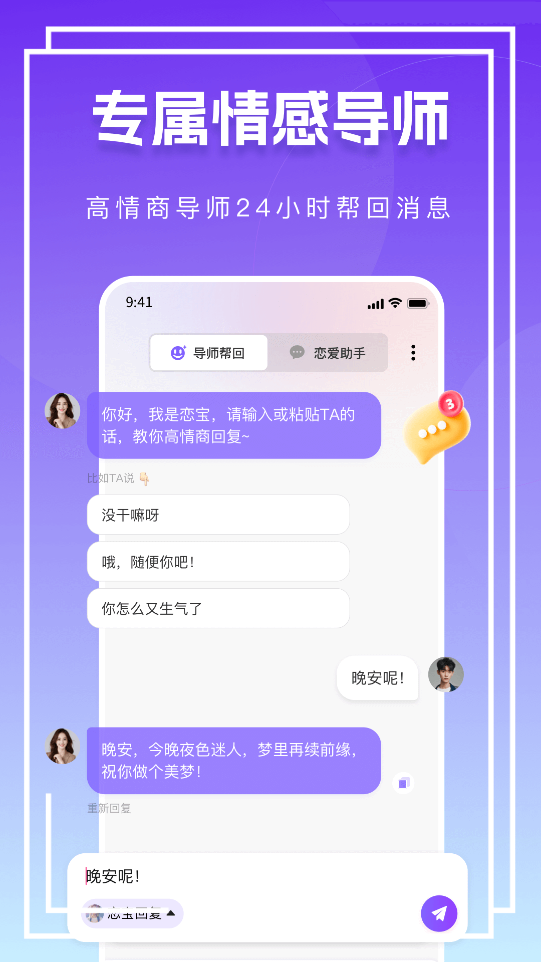 真会聊高情商聊天回复神器