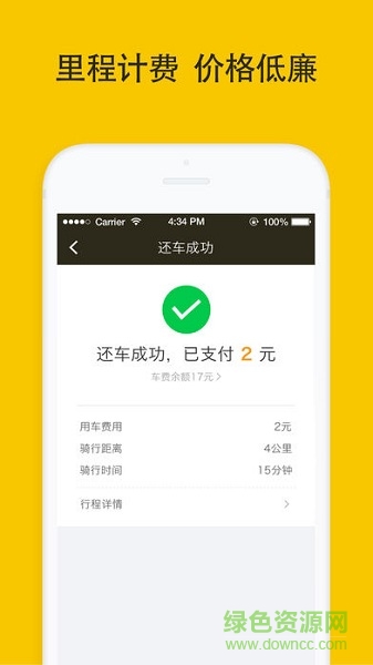 松果电单车ios版