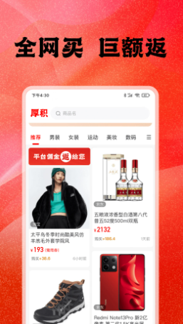 厚积