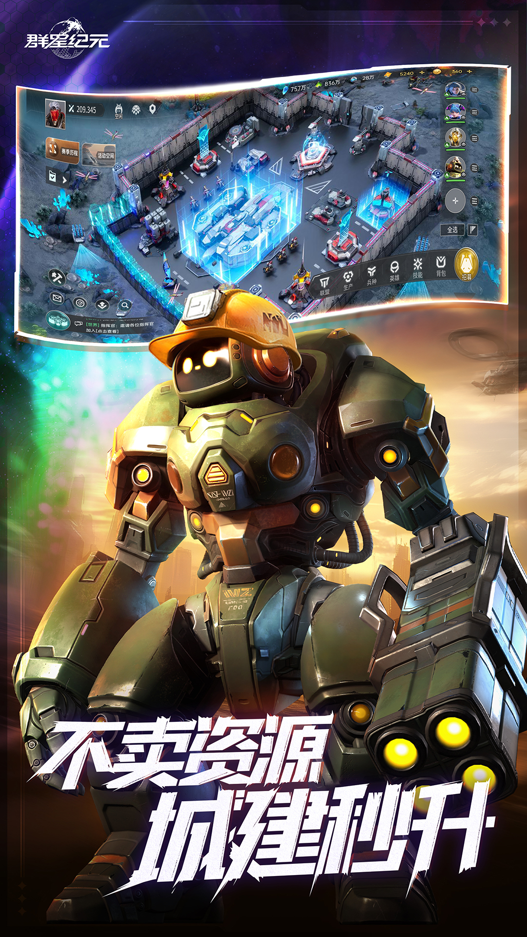 群星纪元