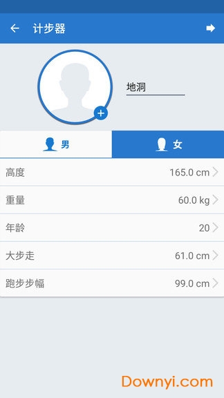 天天运动计步器