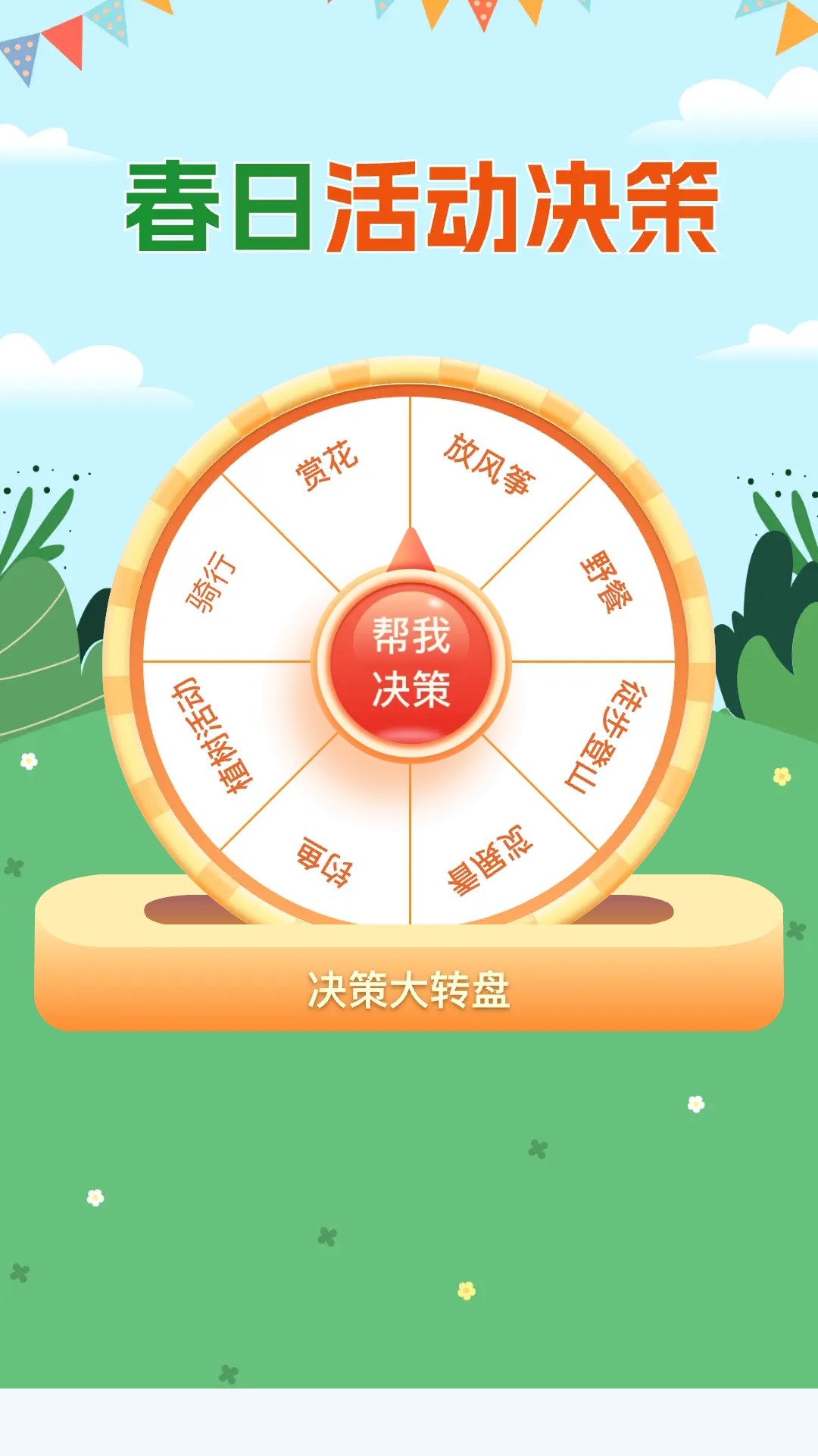 沐春步行