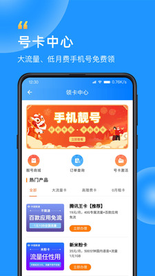 WiFi流量钥匙