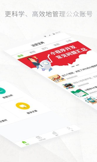 公众号助手