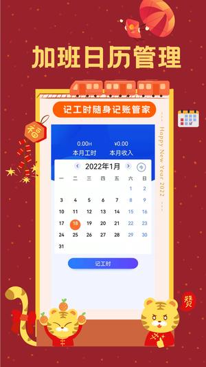 小时工记账宝