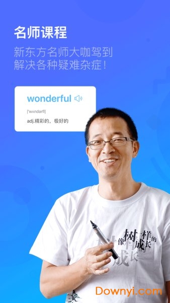 新东方乐词