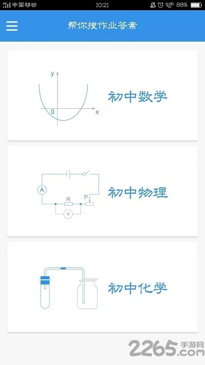 帮你搜作业答案