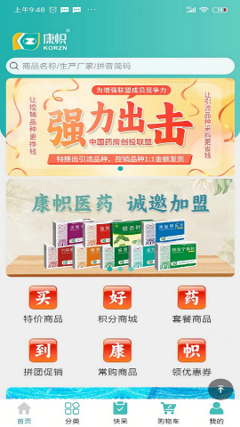 康帜一药
