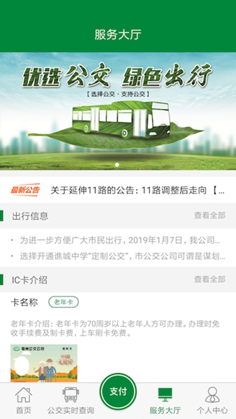 亳州公交 安卓版v1.4.6