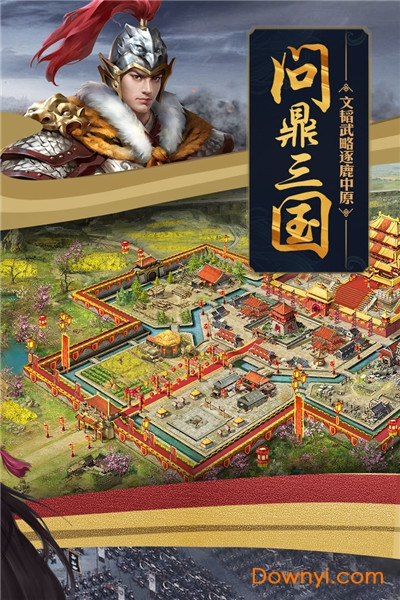 三国攻城掠地