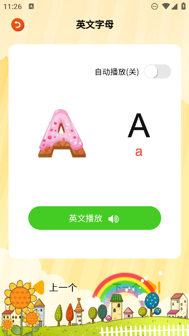宝贝学拼音