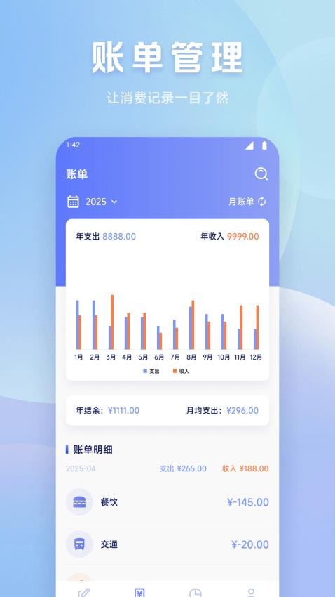 魔法记账 魔法记账