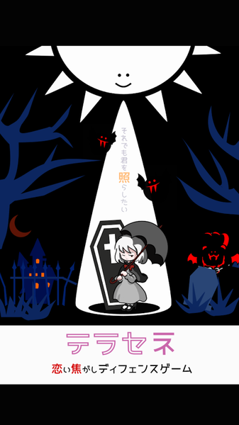 terasene(即便如此也想照耀你游戏)