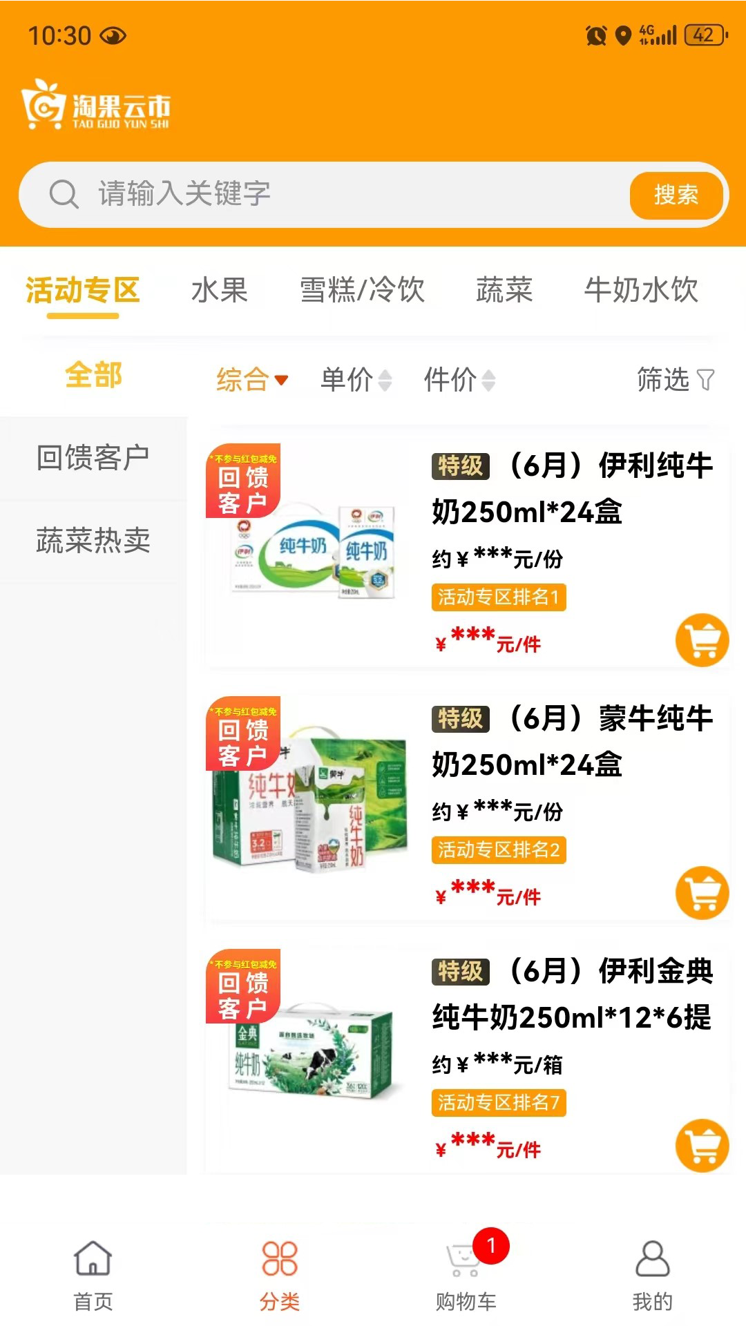 淘果云市
