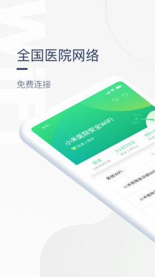 医院上网助手