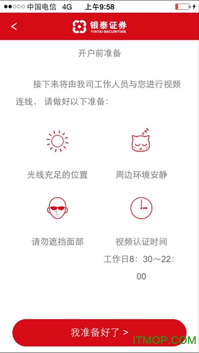 银泰证券手机开户苹果版