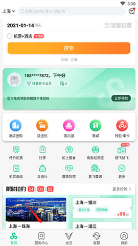 春秋航空