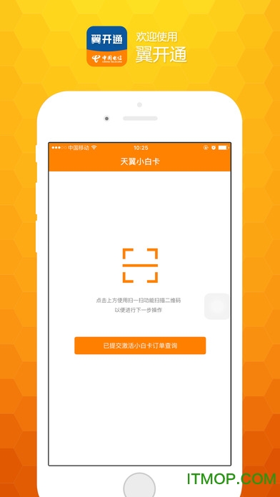 翼开通