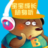 宝宝听故事最新版