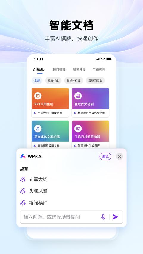 wpsoffice办公软件最新版