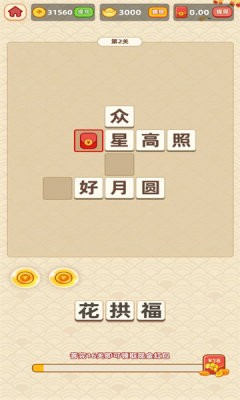 成语大宝藏红包版 安卓版v1.6.5.9