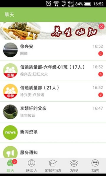 黑龙江校讯通