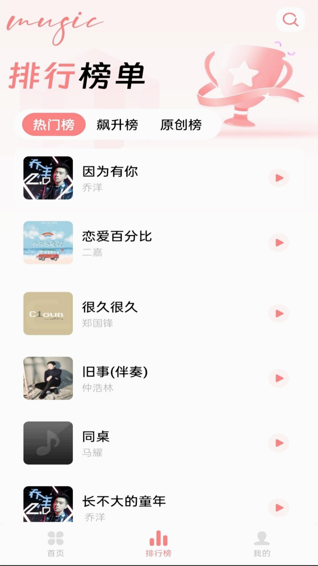 草莓免费音乐
