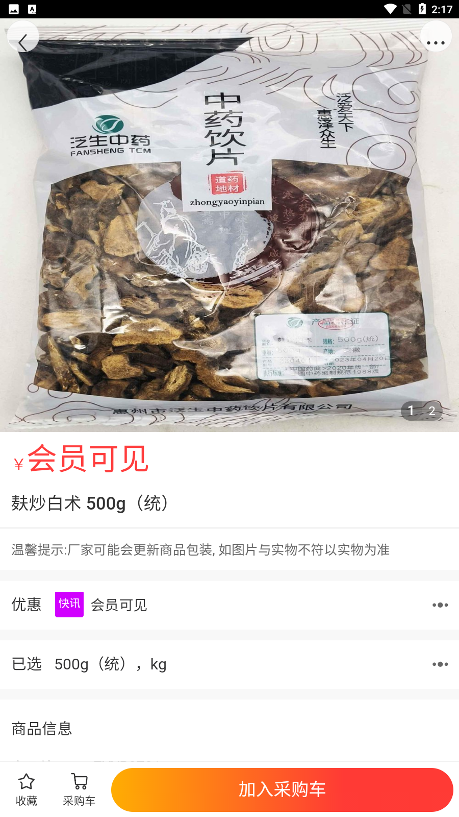 东华药业