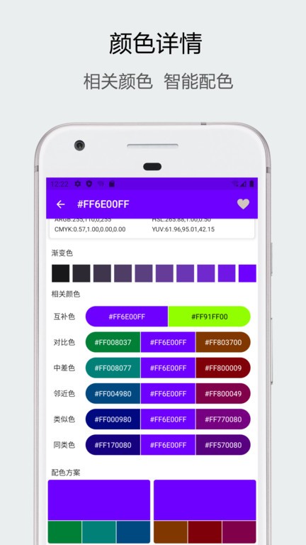 实时识色器app(Identify color)