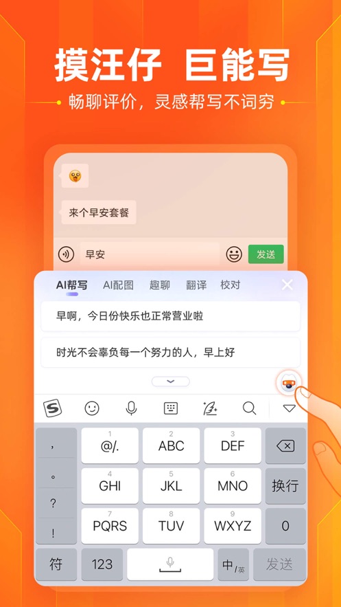 搜狗输入法安全