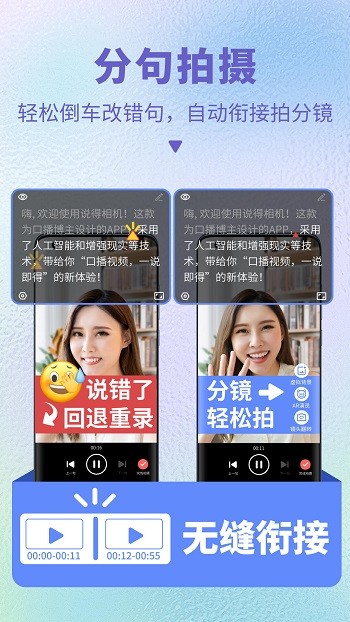 说得相机AI提词器