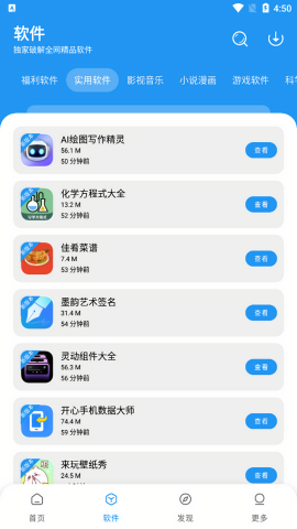 风流软件库安卓版