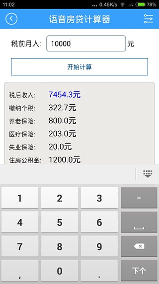 房贷计算器房贷计算器2020